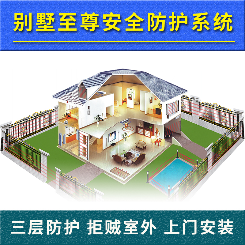  別墅報(bào)警系統(tǒng)—別墅至尊報(bào)警系統(tǒng)